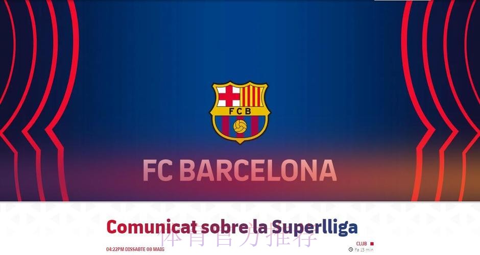 皇萨文:欧超创始球队受威胁 任何处罚都不合法 皇萨文:欧超创始球队受威胁 任何处罚都不合法