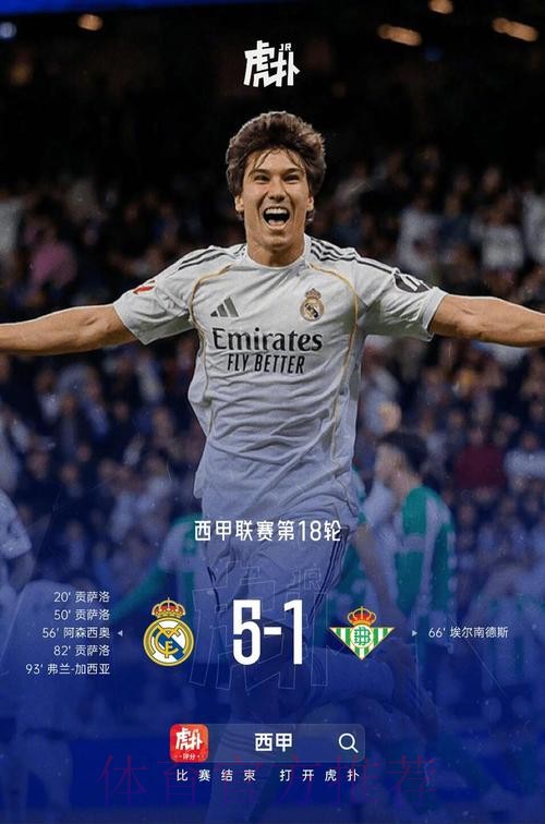 世体：贝蒂斯有意下赛季租借皇马小将迪亚斯