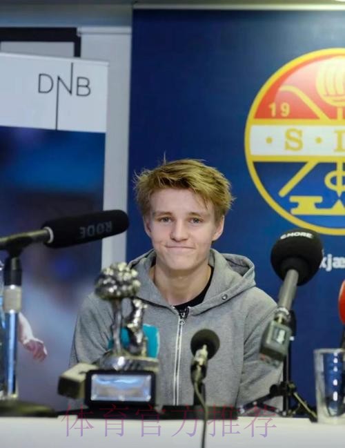 厄德高:皇马已表示让我归队 为其踢球是我的梦想