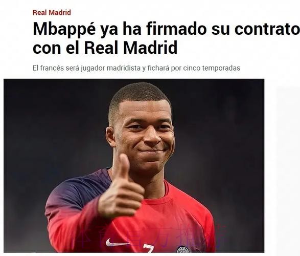 六台:姆巴佩已告诉队友们 他想冬窗加盟皇马 六台:姆巴佩已告诉队友们 他想冬窗加盟皇马